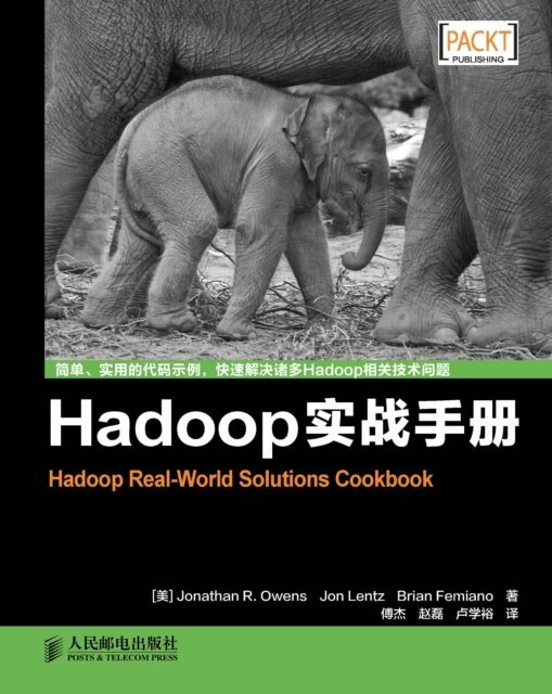 Femiano Brian, Lentz Jon, JONATHAN OWENS, Posts & Telecom Press - Hadoop????????, E-bok