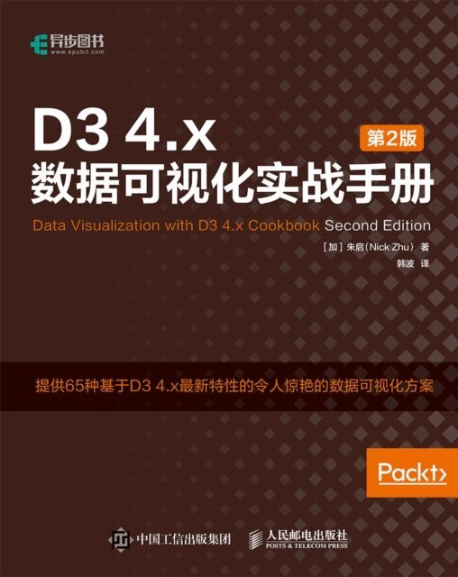 Nick Zhu, Posts & Telecom Press - D3 4.x?????????(?2?), E-bok
