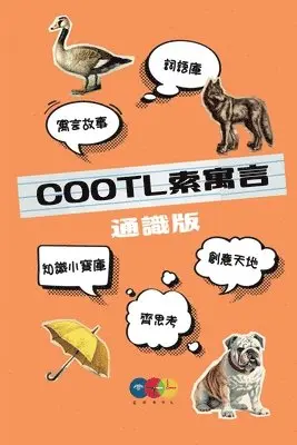 Cootl Cootl - COOTL索寓言（通識版）, Häftad. Tillgänglighet: Lägg i varukorg