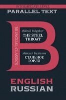 Mikhail Bulgakov - The Steel Throat: Bilingual Edition English & Russian, Häftad