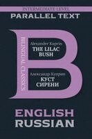 Alexander Kuprin - The Lilac Bush: Bilingual Edition English & Russian, Häftad
