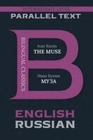 Ivan Bunin - The Muse: Bilingual Edition English & Russian, Häftad