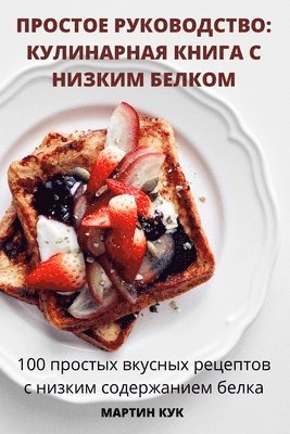 ПРОСТОЕ РУКОВОДСТВО