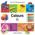 My First Bilingual Book - Colours