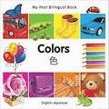 My First Bilingual BookColors (EnglishJapanese)