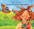 Goldilocks and the Three Bears in Urdu and English