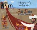 Ali Baba and the Forty Thieves in Gujarati and English