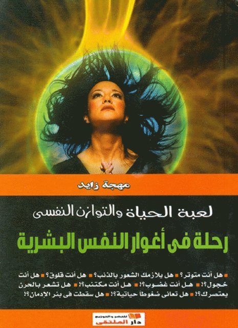 Mohja Zayed - A journey into the depths of the human soul, E-bok. Tillgänglighet: Lägg i varukorg