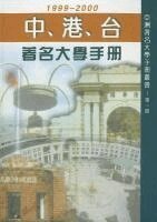 "Famous Universities in China, Hk and Taiwan"