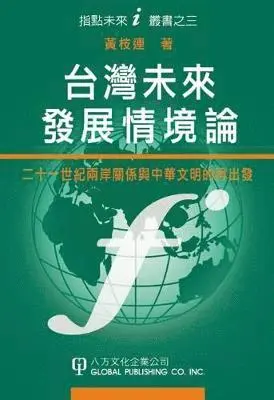 Zhi Lian Huang - Chi-Future of Taiwan, Häftad. Tillgänglighet: Tillfälligt slut