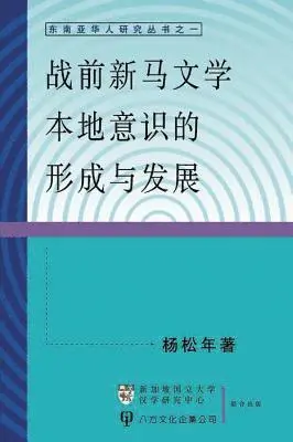 Songnian Yang, Song Nian Yang - Development of Singapore-Malaya Literature, Häftad. Tillgänglighet: Tillfälligt slut