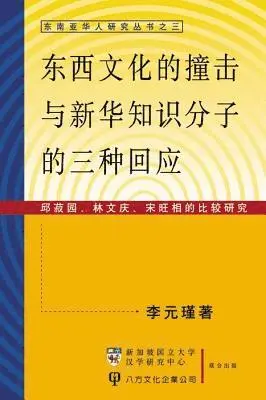 Yuanjin Li, Li Yuan Jin - Responding to Eastern & Western Cultures in Singapore, Häftad. Tillgänglighet: Tillfälligt slut
