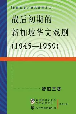 Dao Yu Zhan - Singapore Chinese Drama 1945-1959, Häftad. Tillgänglighet: Tillfälligt slut