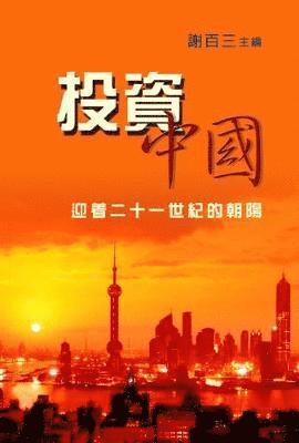 Investment in China (2nd Editi