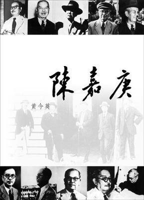 Jinying Huang - Chi-Autobiog of Tan Kah Kee Ch, Häftad