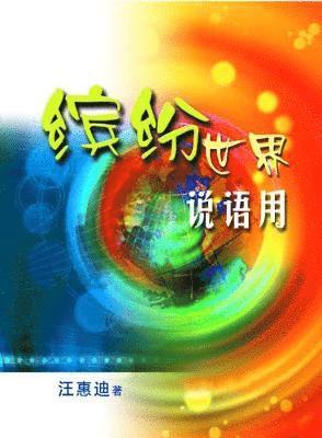 Fascinating World of Chinese Vocabulary