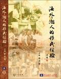 Migration Experience of the Overseas Teochew Community