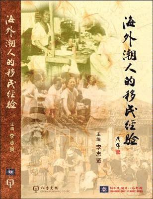Migration Experience of the Overseas Teochew Community