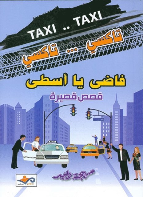 Mohja Zayed - Taxi taxi, E-bok. Tillgänglighet: Lägg i varukorg