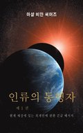 ??????? ???????? 1 ??? (AH1-Korean Edition)