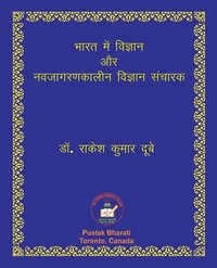 &#2349;&#2366;&#2352;&#2340; &#2350;&#2375;&#2306; &#2357;&#2367;&#2332;&#2381;&#2334;&#2366;&#2344; &#2324;&#2352; &#2344;&#2357;&#2332;&#2366;&#2327
