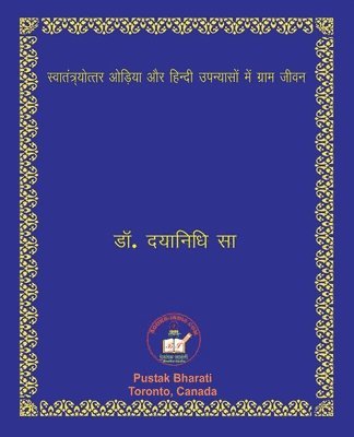 Dayanidhi Sa - स्वातंत्र्योत्तर ओड़िय&#, Häftad