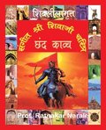 Sangit Shri Shivaji Charitra ????? ???? ?????? ?&#2352