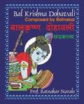 Bal Krishna Dohavali ???????? ???????