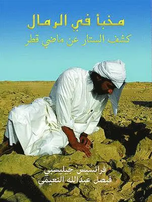 Frances Gillespie, Faisal Abdulla Al-Naimi - Hidden in the Sands, Häftad. Tillgänglighet: Lägg i varukorg