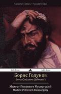 Boris Godunov (Libretto)