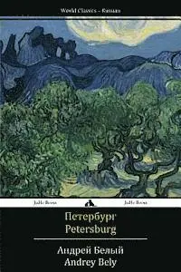 Andrey Bely - Petersburg, Häftad. Tillgänglighet: Lägg i varukorg