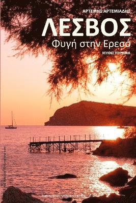 Artemis Artemiadis - Lesvos, Häftad