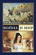 War and Peace - Voina I Mir: Volume 1-2