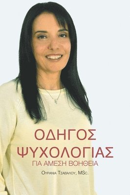 Ourania Tsavalou - Odhgos Psychologias Gia Amesi Vohtheia, Inbunden