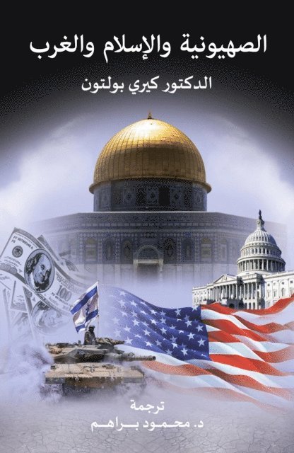 Kerry Bolton - Zionism, Islam and the West, E-bok