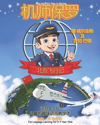 Sarah Barton - Paul the Pilot Flies to Beijing: Fun Language Learning for 4-7 Year Olds, Häftad. Tillgänglighet: Lägg i varukorg