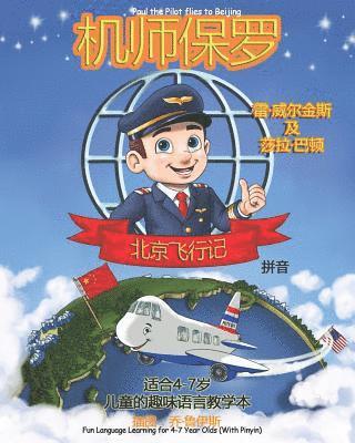 Sarah Barton - Paul the Pilot Flies to Beijing: Fun Language Learning for 4-7 Year Olds (With Pinyin), Häftad. Tillgänglighet: Lägg i varukorg