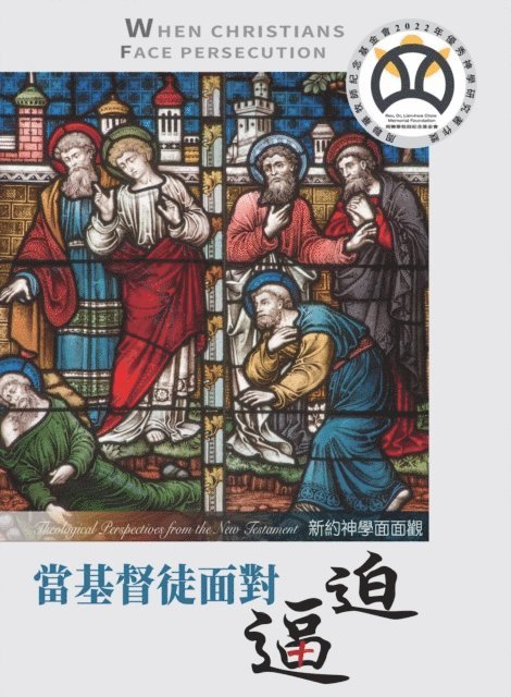 ??? Chee-Chiew Lee - 當基督徒面對逼迫：新約神學面面觀, E-bok