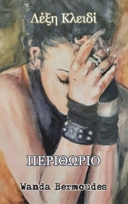 Wanda Bermoudes - Λέξη Κλειδί Περιθώριο, Häftad