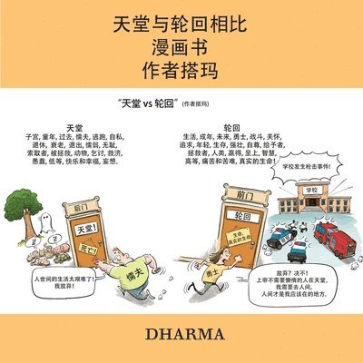 Dharma - 天堂与轮回相比 漫画书 作者搭玛, Häftad