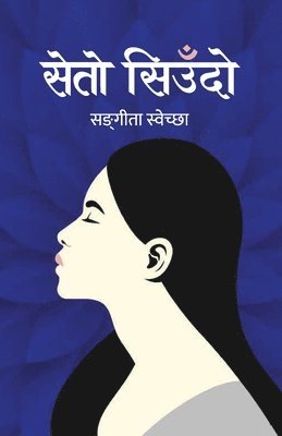 Sangita Swechcha - Seto Siudo (सेतो सिउँदो), Häftad