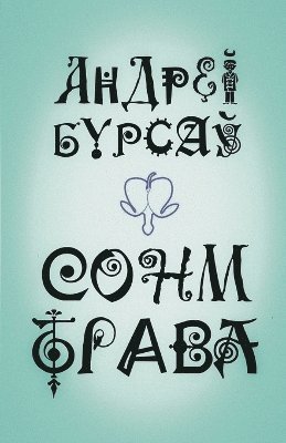 Андрэй Бурсаў - Сонм-Трава (граняслоўі), Häftad