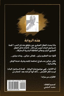Ahmed Abdessalam Bakkali, Leen Bakkali - سأبكي يوم ترجعين, Häftad