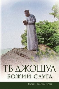 TB Dzosua - Bozij Sluga (TB Joshua - Servant of God)