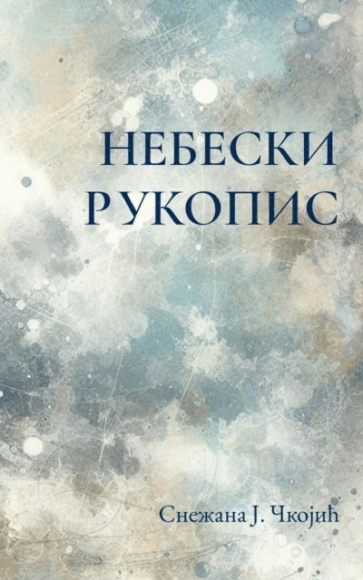 Snezana J. Ckojic - Nebeski rukopis, E-bok