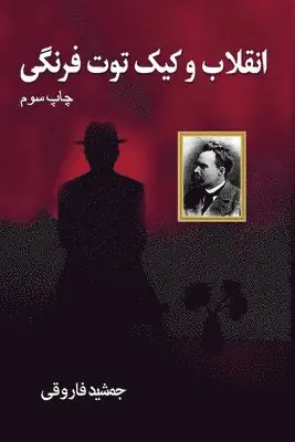 جمشید فاروقی - انقلاب و کیک توت فرنگی, Häftad. Tillgänglighet: Lägg i varukorg