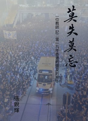莫失莫忘 (Never Lose Faith, Never Forget), Häftad