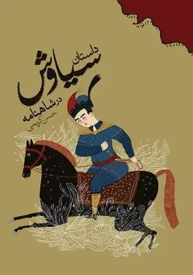 Story of Siavash in the Shahnameh