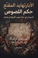 Magdi Mohamed Moustafa - الأبارتهايد المُقنّع لُصُوص الهوية, Häftad. Tillgänglighet: Lägg i varukorg