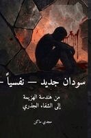 Magdi Mohamed Moustafa - سودان جديد - نفسياً - الجزء الأول - هندسة الهزي, Häftad. Tillgänglighet: Lägg i varukorg